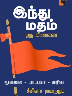 இந்த மதம் ஒரு விசாரணை