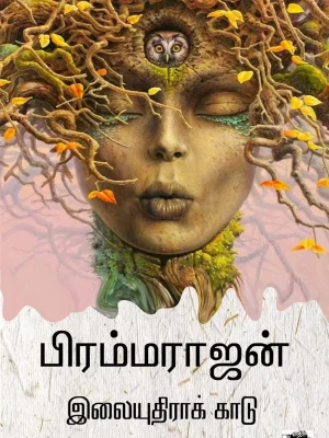 இலையுதிர் காலம்