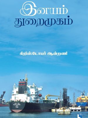 இனயம் துரைமுகம்