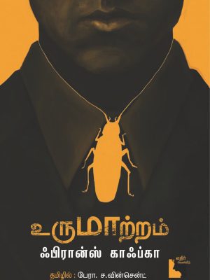 உருமாற்றம்