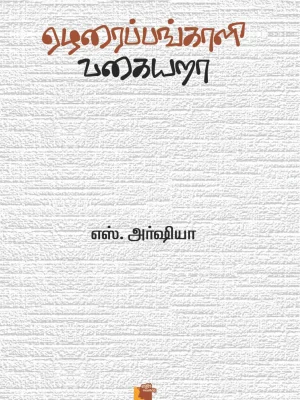 ஏழரைப் பங்காளி வகையரா