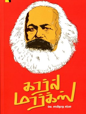 கார்ல் மார்க்ஸ்