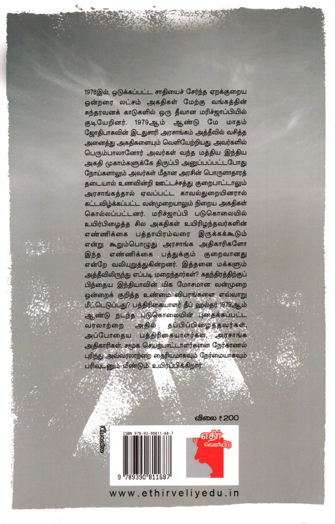 குருதி நிலம் - Image 2