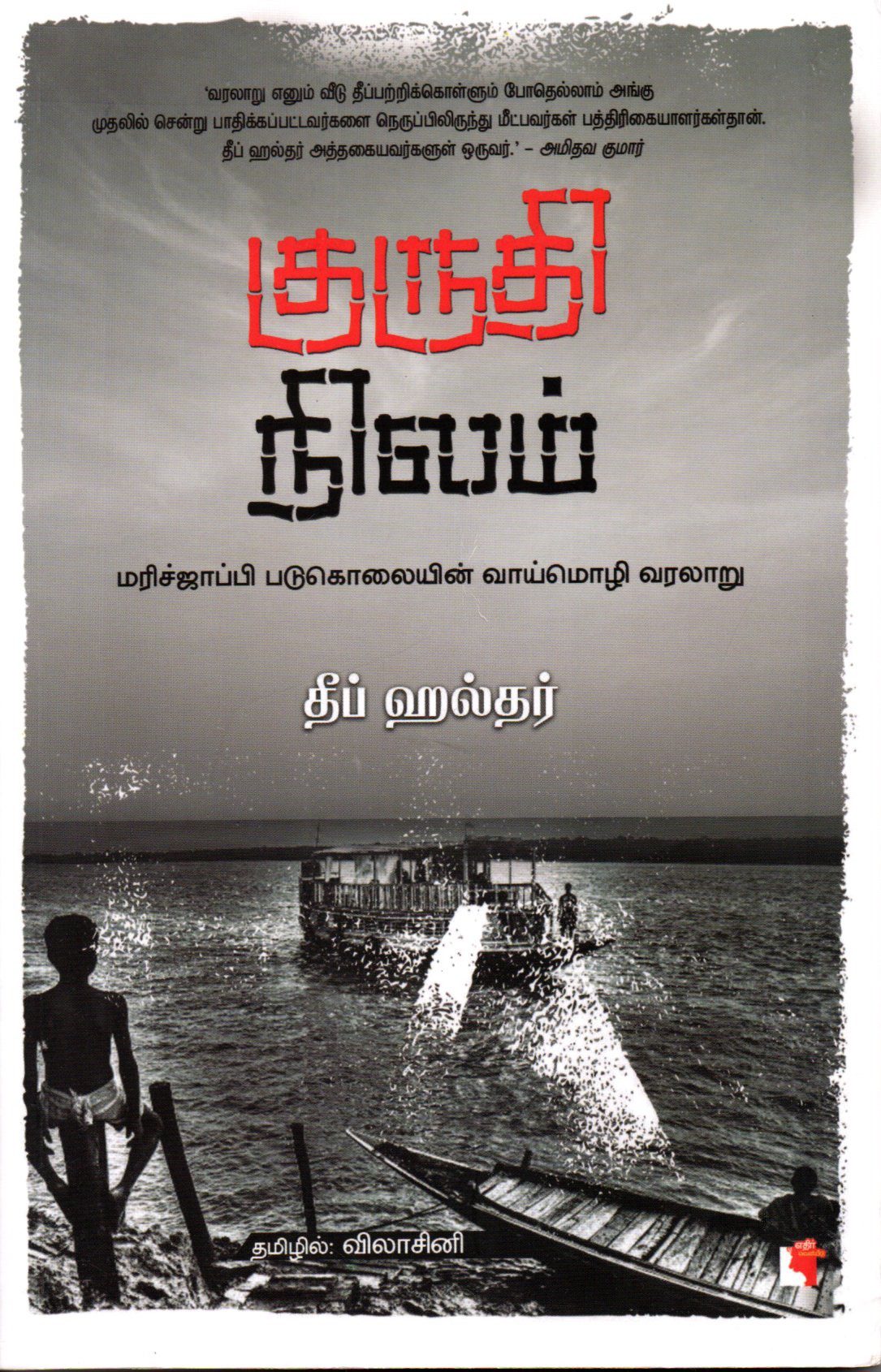 குருதி நிலம்