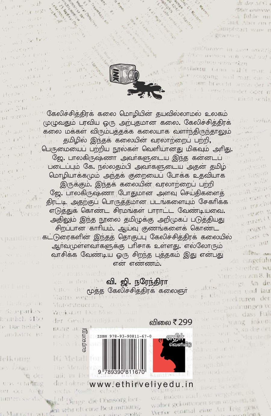 கேலி சித்திர வரலாறு - Image 2