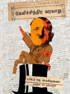 கேலி சித்திர வரலாறு