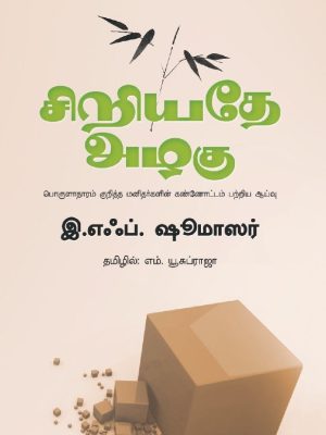 சிறியதாய் அழகு