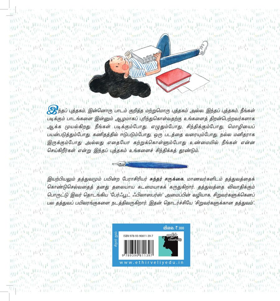 சிறுவர்களின் தத்துவம் - Image 2