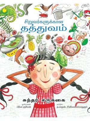 சிறுவர்களின் தத்துவம்