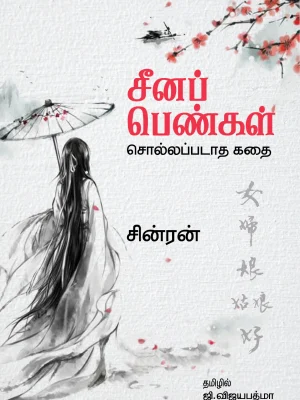 சீன பெண்கள்