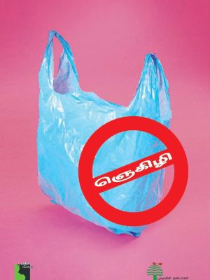 நெகிழி - எதிர்