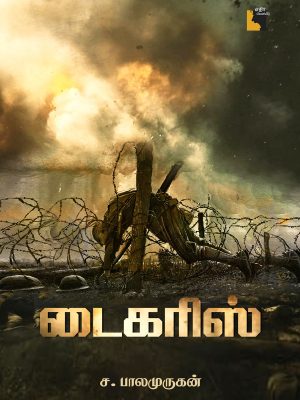 டைகிரிஸ்