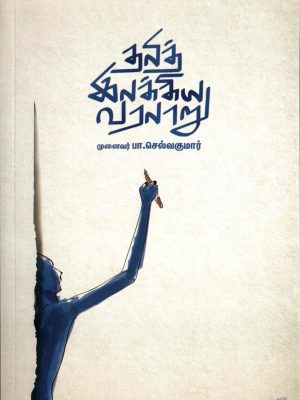 தலித் இலக்கிய வரலாறு