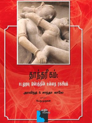 தாந்திரிகம்