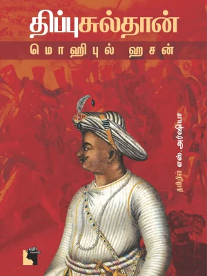 திப்பு சுல்தான்