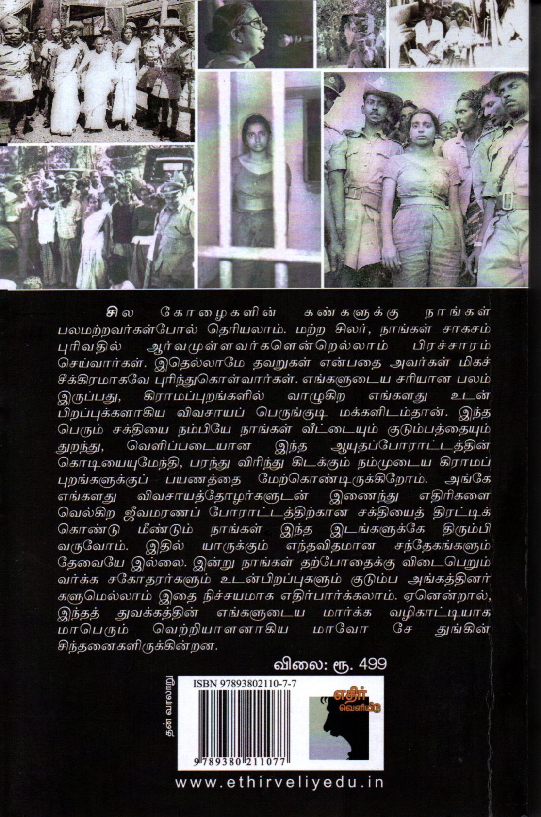 நக்சலைட் அஜித்தின் நினைவுக்குறிப்புகள் - Image 2