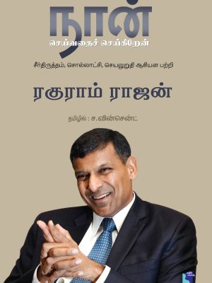 நான் செய்வதை செய்கிறேன்