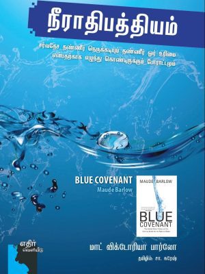 நீரதிபதியம்