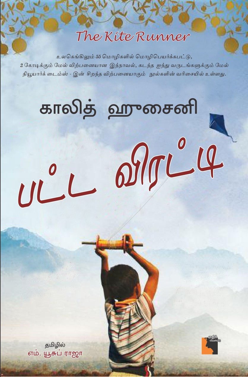 பட்ட விரட்டி