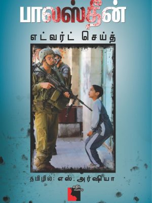 பஸ்தீன்