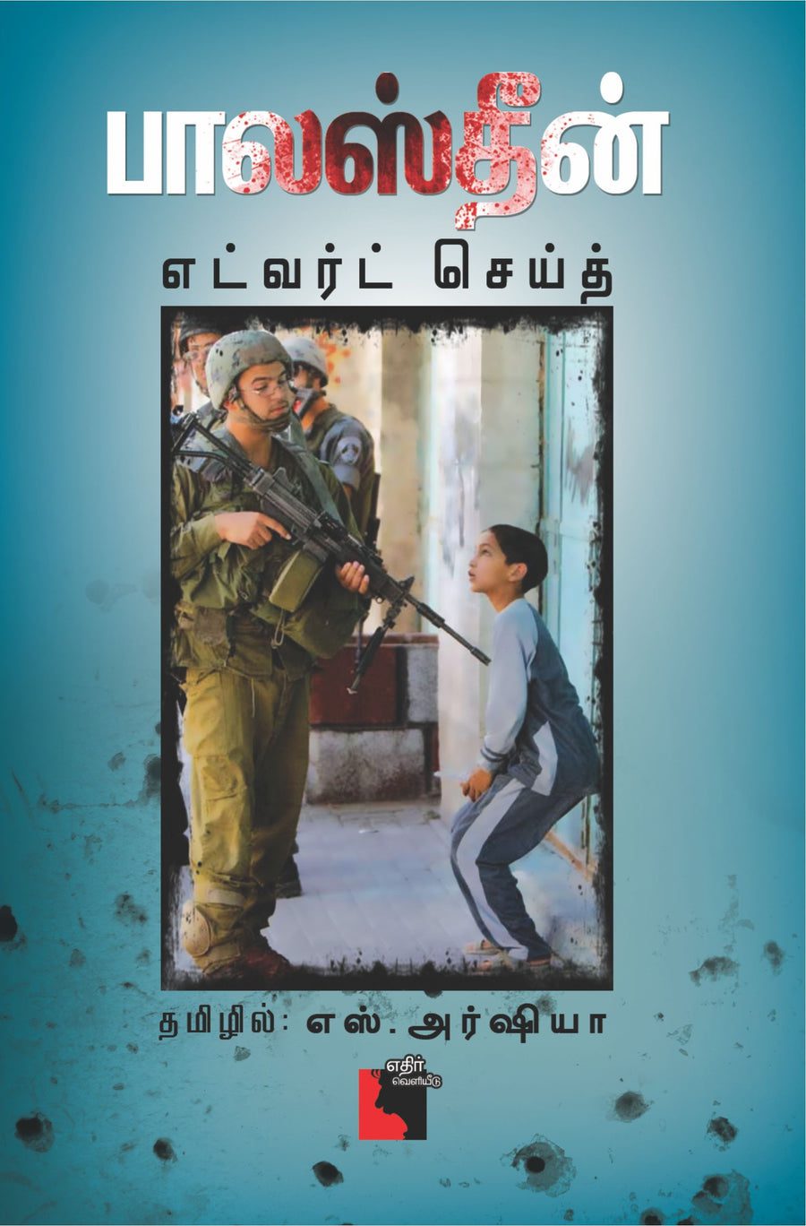 பஸ்தீன்