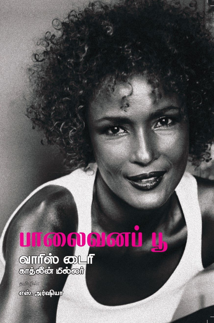 பாலைவன பூ