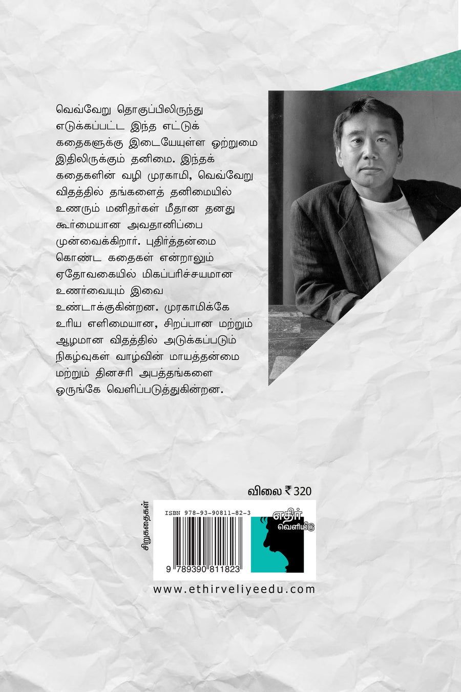 பெண்களற்ற ஆண்கள் - Image 2