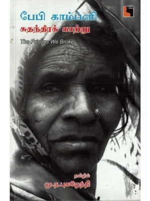 சுதந்திர காற்று