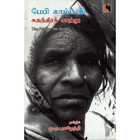 சுதந்திர காற்று
