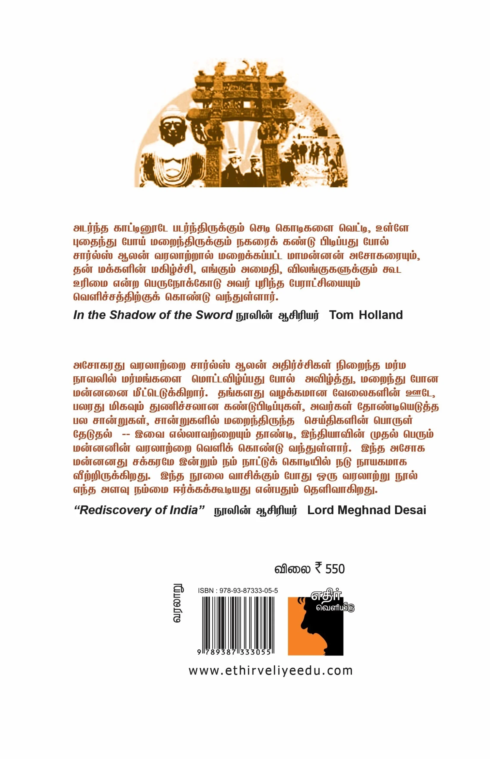 பேரரசன் அசோகன் - Image 2