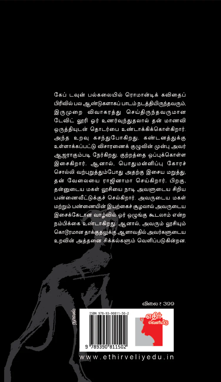 மானக்கேடு - Image 2