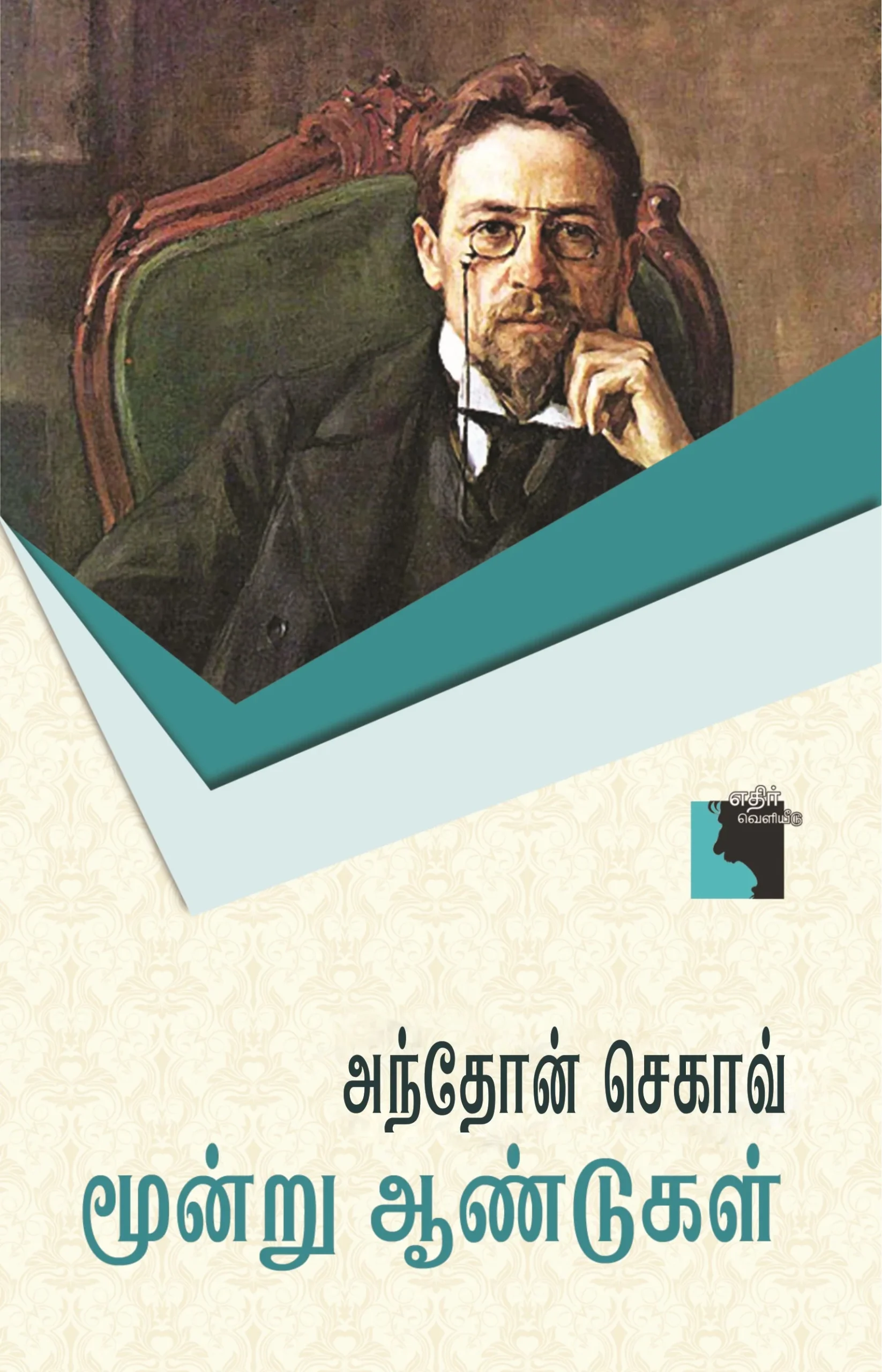 மூன்று ஆண்டுகள்