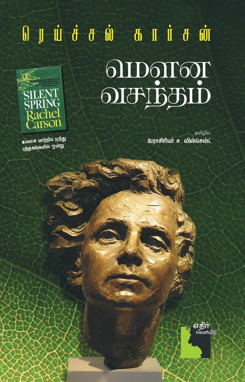 மௌன வசந்தம்