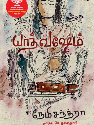 யாத்வஷேம்