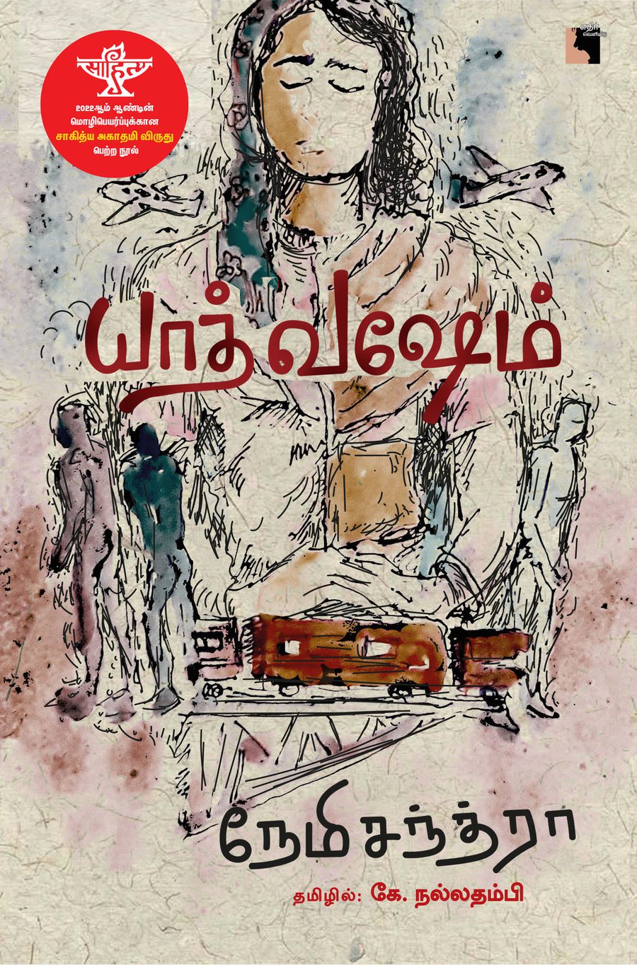 யாத்வஷேம்