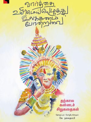 வார்த்தை, உயிர்மெய் எழுத்து, இலக்கணம் போன்றவை