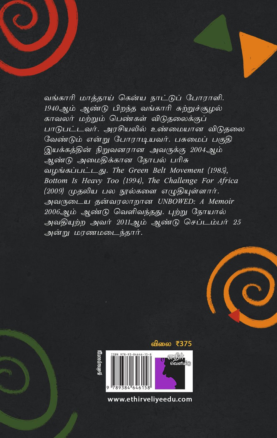 வாங்காரி மாத்தாய் - Image 2