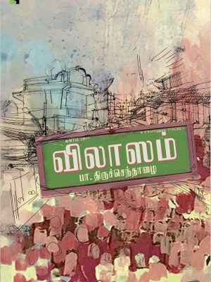 விலாசம்