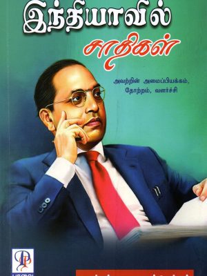 இந்தியாவில் சாதிகள்