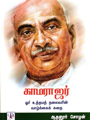 காமராஜர்