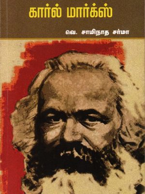 கார்ல் மார்க்ஸ்