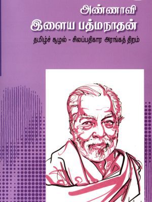 அண்ணாவி இளைய பத்மநாதன்
