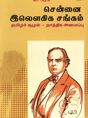 சென்னை இலௌகிக சங்கம்