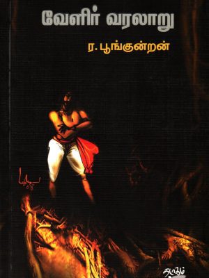 வேளிர் வரலாறு