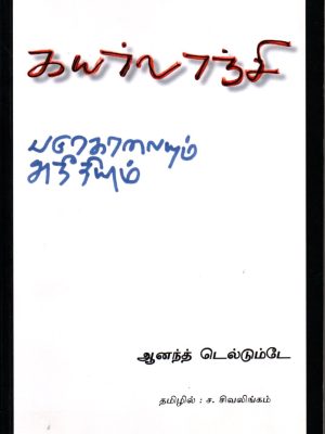 கயர்லாஞ்சி படுகொலையும் அநீதியும்