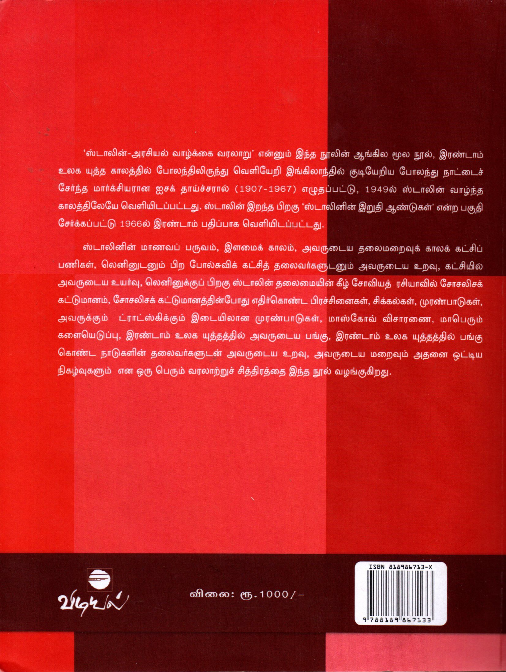 ஸ்டாலின் அரசியல் வாழ்க்கை வரலாறு - Image 2