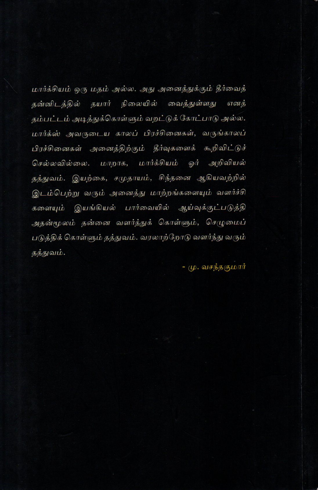 பேக்கன் முதல் மார்க்ஸ் வரை - Image 2