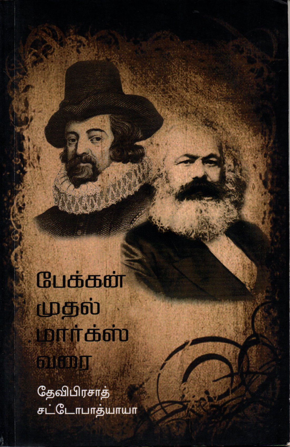 பேக்கன் முதல் மார்க்ஸ் வரை