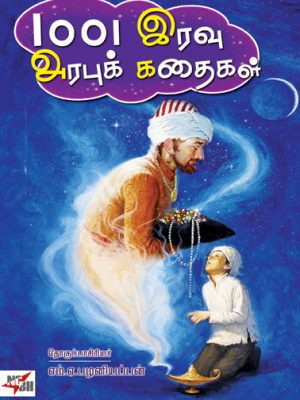 1001 இரவு அரபு கதைகள்