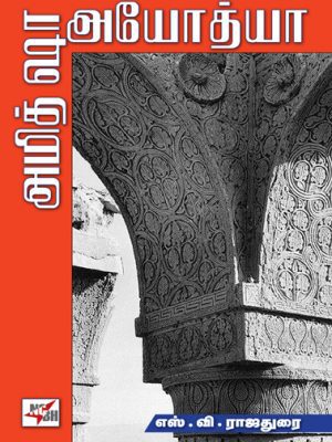 அமித் ஷா அயோத்தி